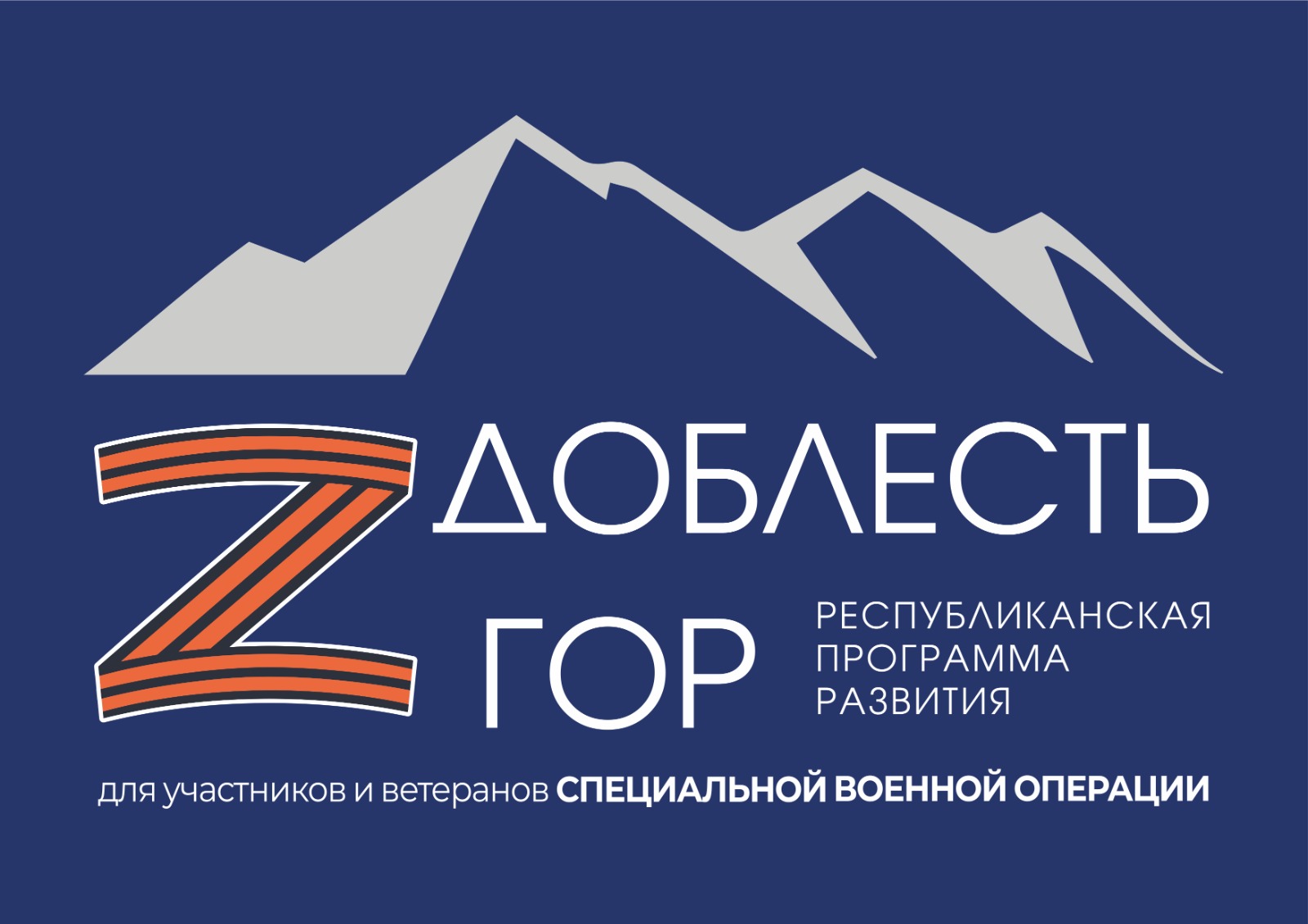 Приглашаем вас к отбору на Республиканскую программу развития "ДОБЛЕСТЬ ГОР".